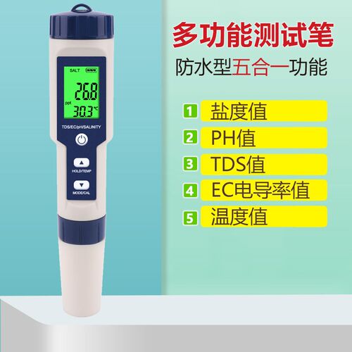 七合一ph酸碱度测试笔鱼缸海水养殖盐度计H电导率ORP检测仪TDS水
