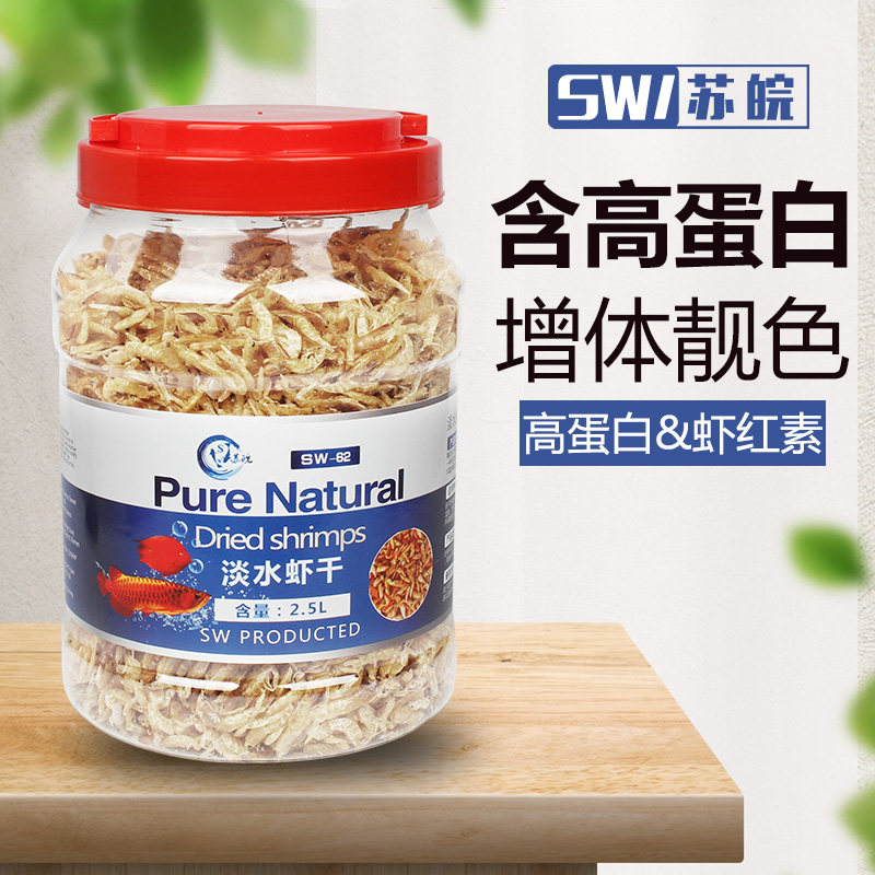 淡水虾干银龙鱼饲料血鹦鹉鱼I饲料罗汉招财发财鱼鱼粮