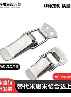 替代上隆不锈钢搭扣 DKB/DKC-1/2/3/4挂锁锁扣箱扣卡扣弹簧鸭嘴扣