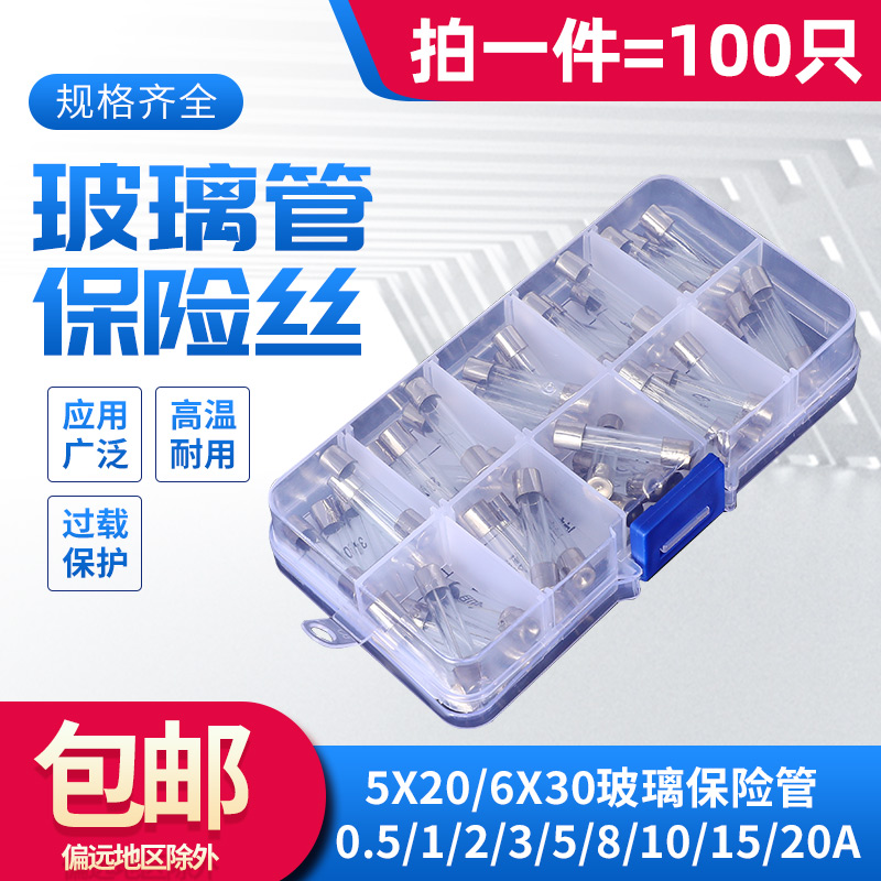 5*20玻璃保险管保险丝熔断器250V 0.5 1 2 3A 4 5A 6 8 12 20 10A