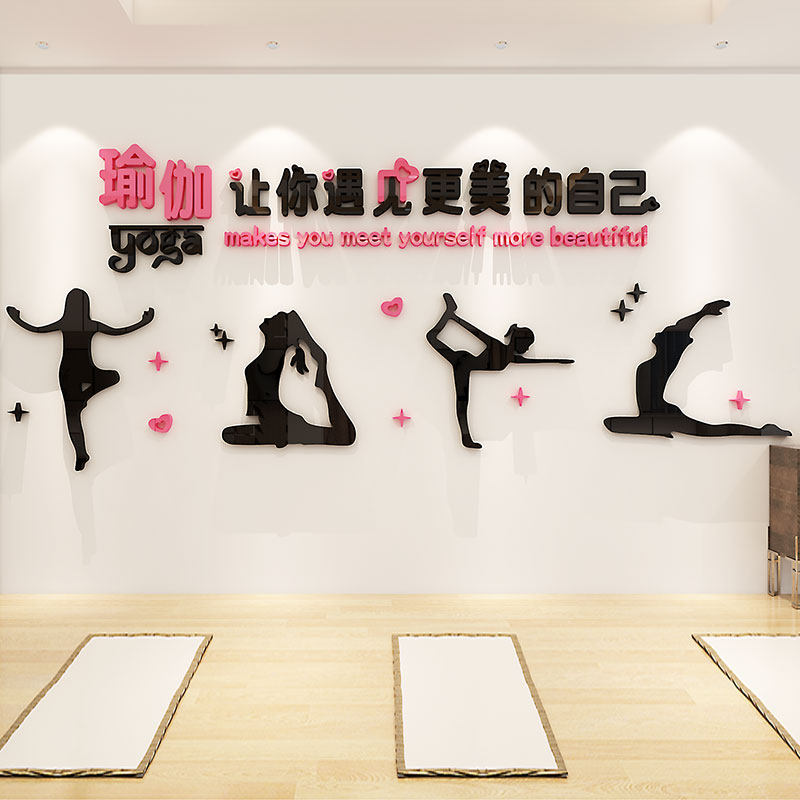 现货瑜伽馆内装饰j墙贴纸画文化海报背景墙壁养生舞蹈房教室布置3