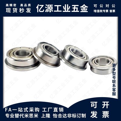 带法兰滚珠轴承 FL608ZZ FL674ZZ FL675ZZ FL676ZZ FL678ZZ