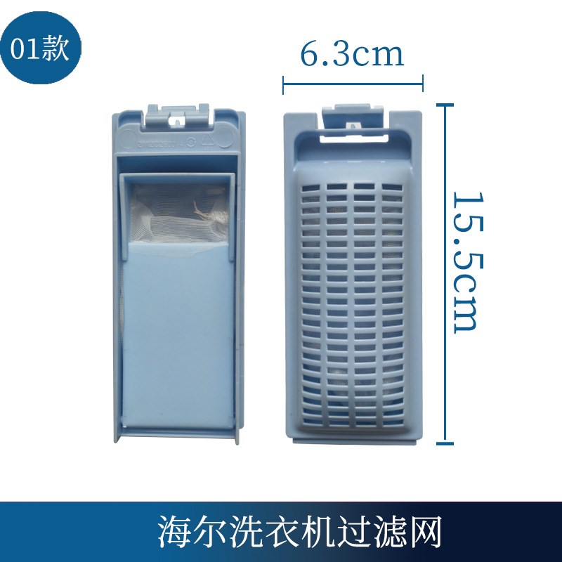 海尔洗衣机过滤网适用全自动洗衣机网盒网袋线Q屑过滤器配件配大