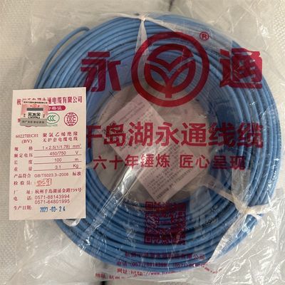 千岛湖永b通牌电线BV1.5 2.5 4 6 10平方单芯线国标紫铜单芯100米