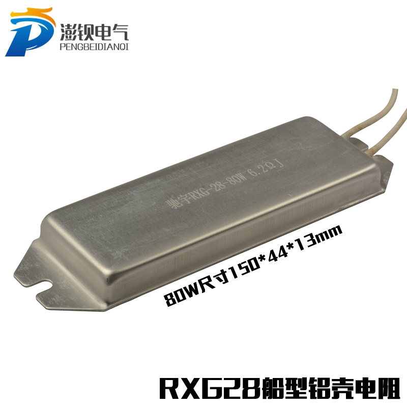 ASQ-80W 6.2ΩK 船型铝壳电阻 启动充电缓冲电阻 80W 6.2R 6.2欧