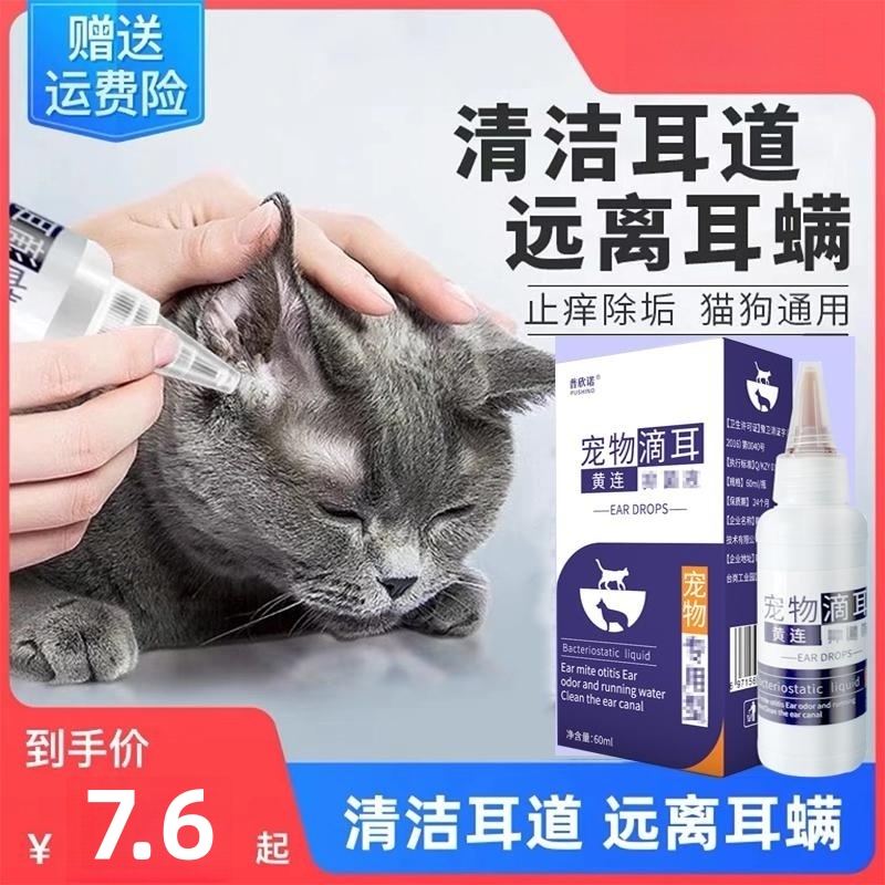 滴耳液耳蟎猫狗用猫咪洗耳液狗狗耳朵清洁液洁耳液滴眼液体外驱虫