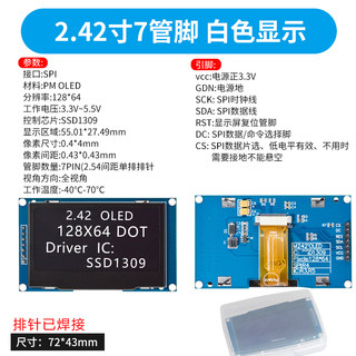 2.42寸OLED显示液晶屏模块分辨率128*64 SPI/IIC接口SSD1309驱动