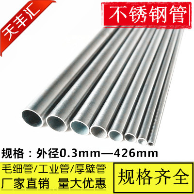 外径12mm 壁厚0.5/1/1.5/2/2.5/3/4mm 不锈钢毛细管 304不锈钢管