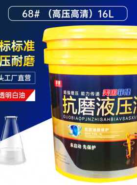 厂促高压46号抗磨液压油千斤顶专用叉车挖机举升机68号32大桶现货