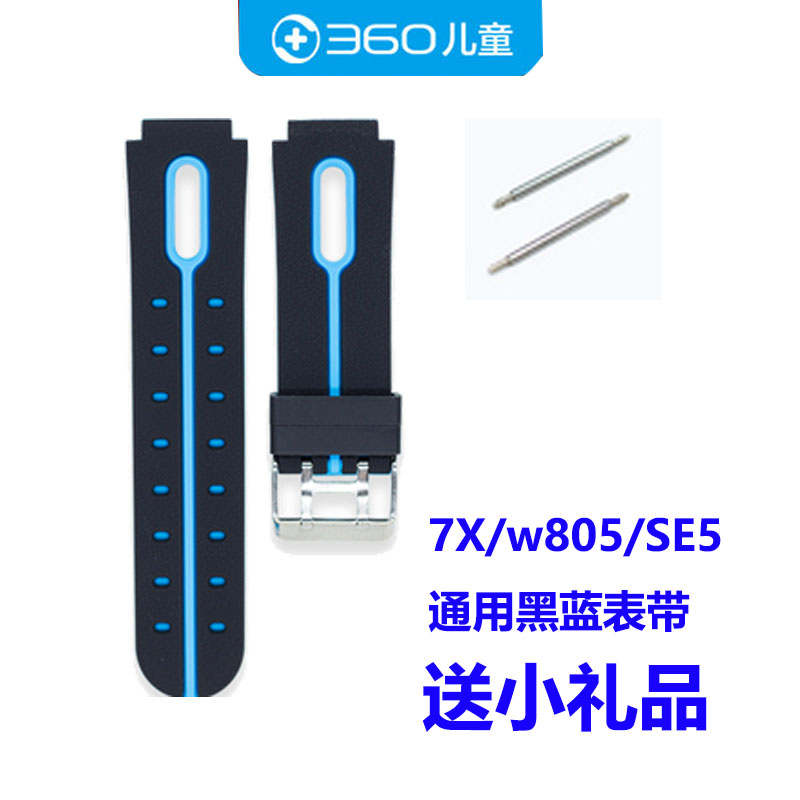 安全卫士360儿童电话手表7x表带智能手环w805腕带SE配件环圈圈套