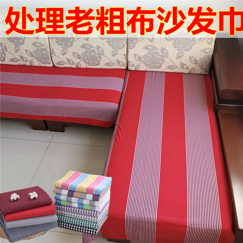 现货特价老粗布沙发巾沙发垫简约现代客K厅布艺防尘盖巾防滑买一