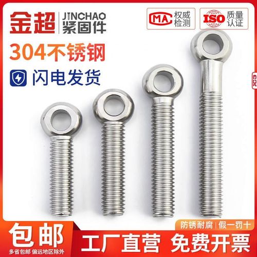 结孔活接节螺栓30*螺丝吊环螺杆超不锈钢4鱼M3活带金活0眼