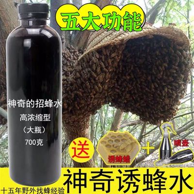 神奇招蜂水诱蜂水诱蜜蜂野外专用引蜂分蜂养蜂工具诱蜂液700克
