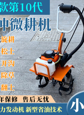 小型微耕机农用多功能汽油旋耕机家用锄除草松土开沟翻地犁田耐用