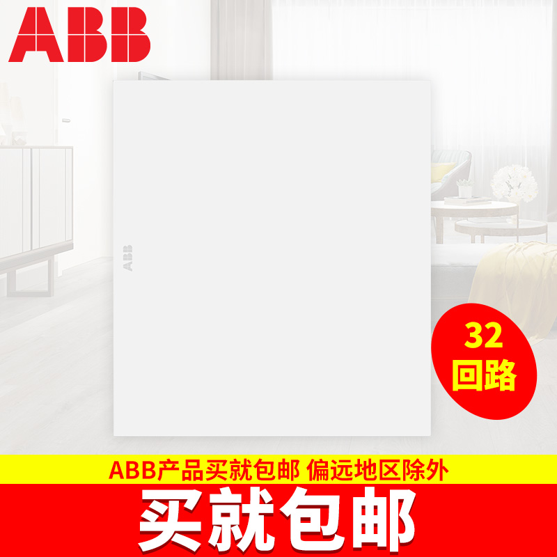 ABB配电箱 瑜致系列金属面盖白色布线箱暗装32回路空开箱强电箱