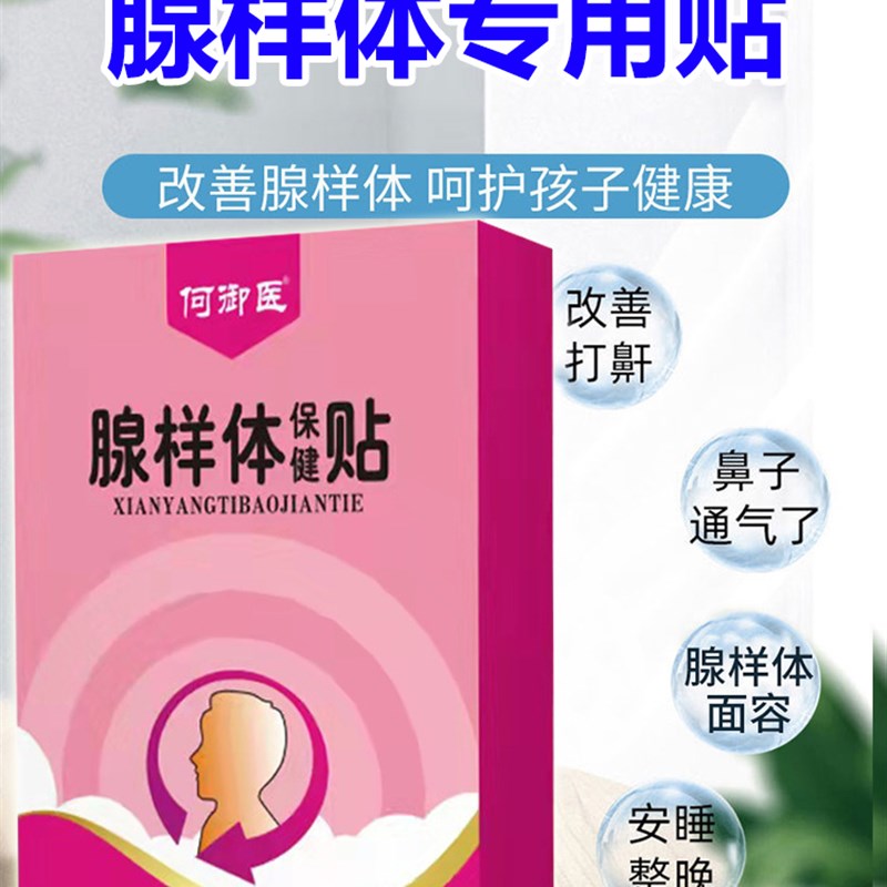 工厂销儿童腺样体肥大调理非中药贴面F容矫正器万里嘴呼吸通气鼻