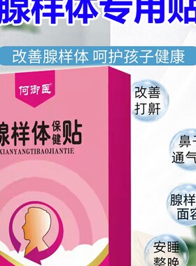 工厂销儿童腺样体肥大调理非中药贴面F容矫正器万里嘴呼吸通气鼻