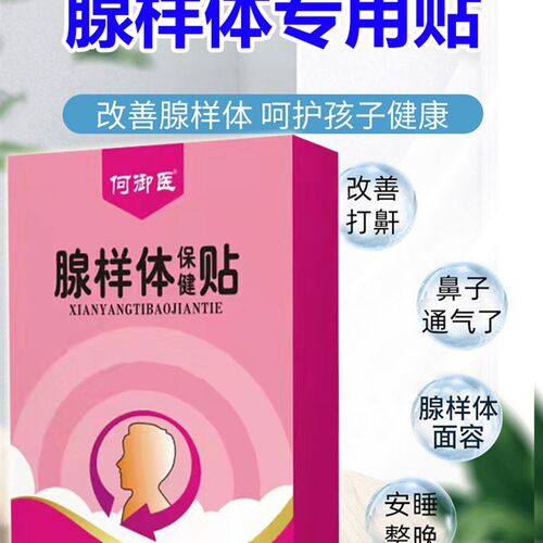 工厂销儿童腺样体肥大调理非中药贴面F容矫正器万里嘴呼吸通气鼻