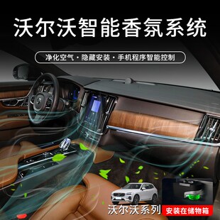 S90香水V90香薰负离子 XC40车载香氛系统S60 XC60 适用沃尔沃XC90