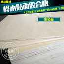 工程装 桦木贴面胶合板三夹板n15mm多层板实木家具板E1级家装 饰板