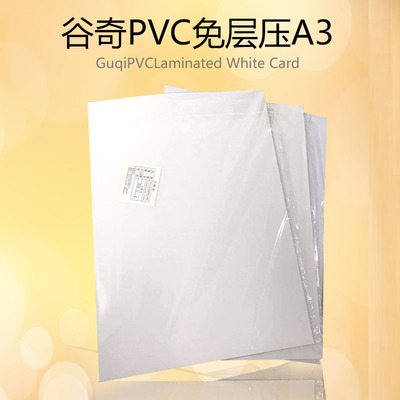 蓝亿谷奇PVCA3免层压卡 PVC卡 人像卡 贵宾卡材料(中间厚)包邮