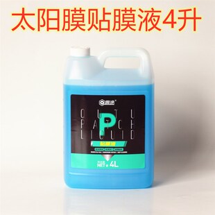 液100倍 贴膜液剂汽车玻璃全车润滑剂高浓缩贴膜液太阳膜建筑安装