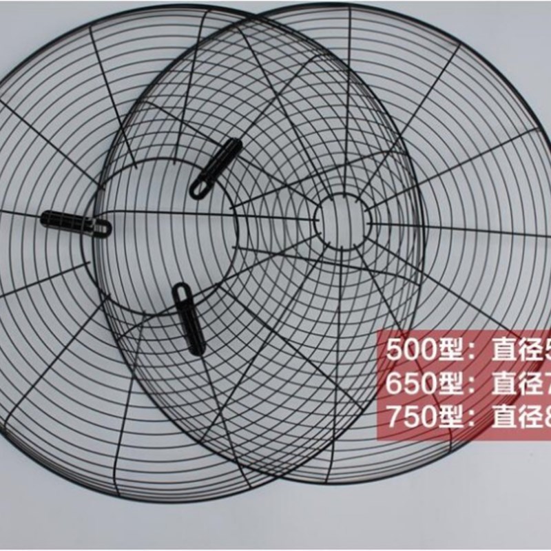 工业电风扇配件铁网罩500650 750mm落地扇风扇牛角扇通用防护网罩
