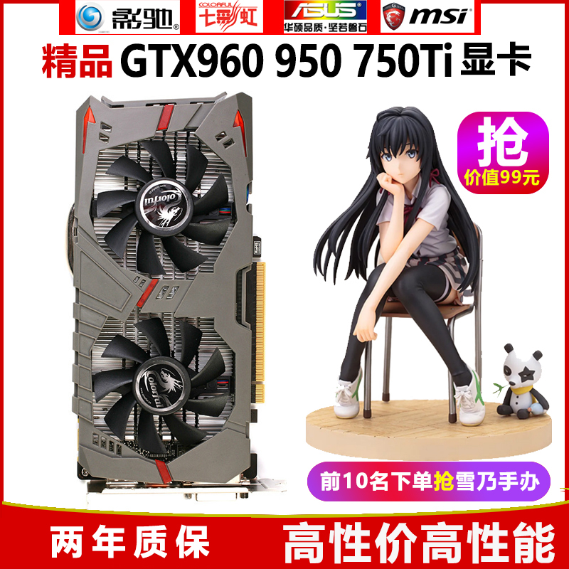 影驰GTX750TI 960 950 1060显卡2G3G4G 650台式游戏独立电脑显卡