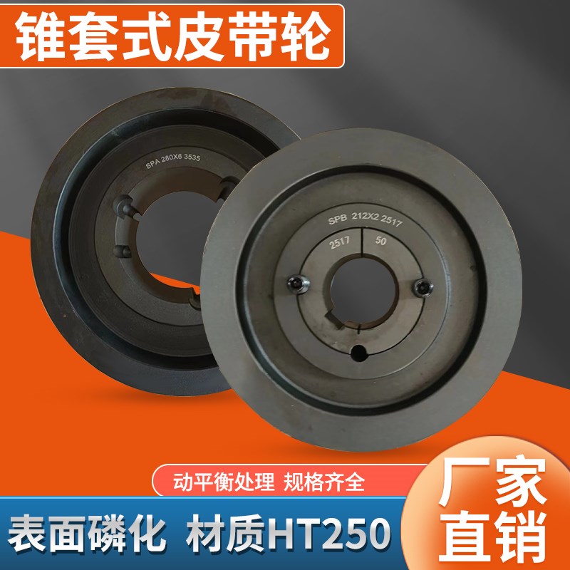 欧标锥套皮带轮大全双槽三槽多槽电机三角ABC型SPB SPA定制皮带盘