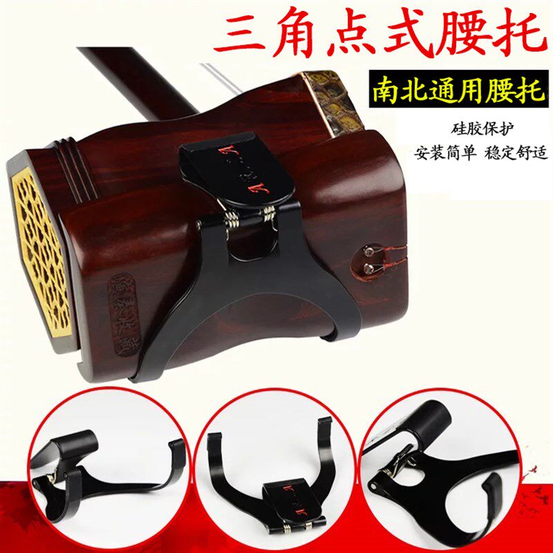 二胡腰托 挂钩托架 站着拉二z胡 站立式琴托腰带胡琴乐器配件