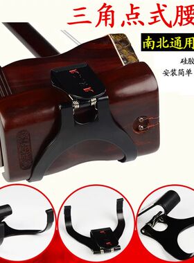 二胡腰托 挂钩托架 站着拉二z胡 站立式琴托腰带胡琴乐器配件