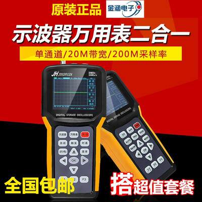 手持示波1JDS20器2A/J2SD022A家电M汽车维修高压线圈万用表2