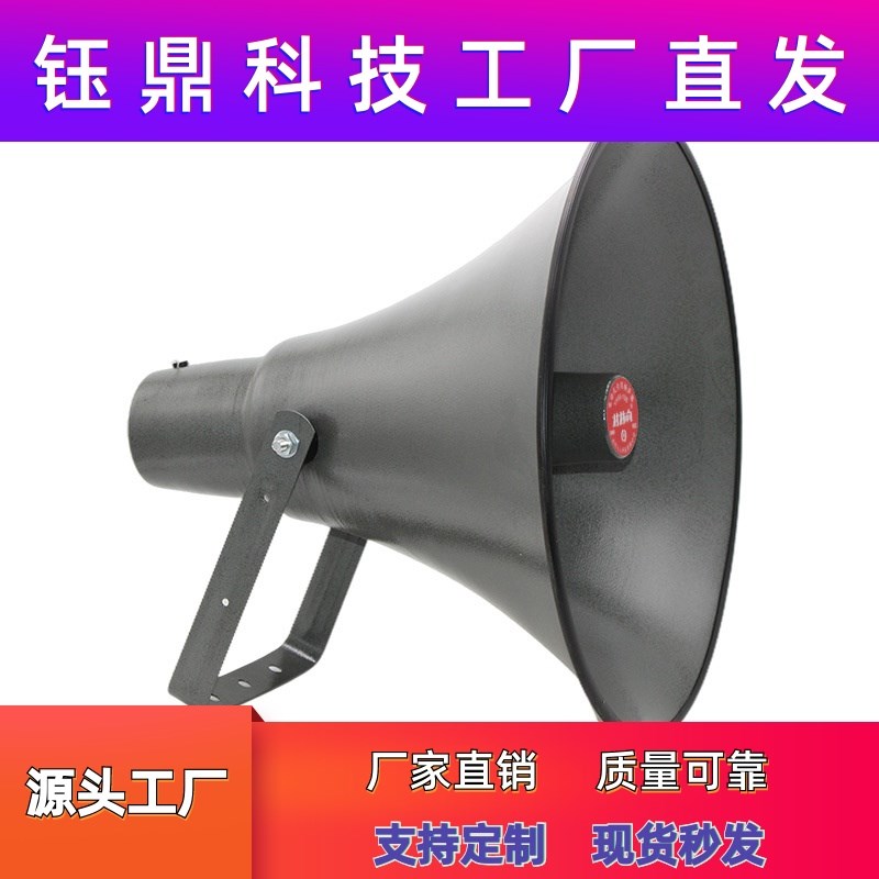 村村响农村广播高音定压大喇叭号角喇叭100W户外扬声器防水号筒