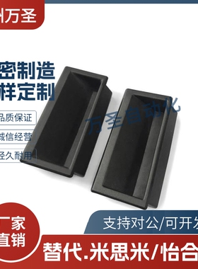 XAD21-A94 110 智睿快速安装型暗式拉手 塑胶黑色小把手扣手