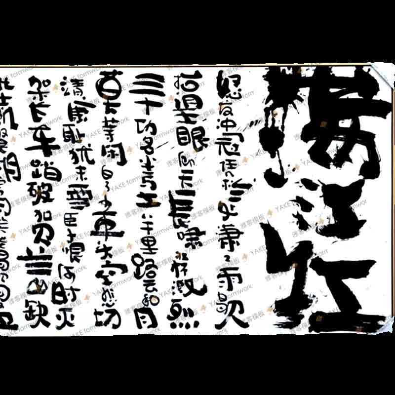 镂空模板满江红墙面彩绘涂鸦外墙体拓印墙绘壁画镂空绘画喷漆模具