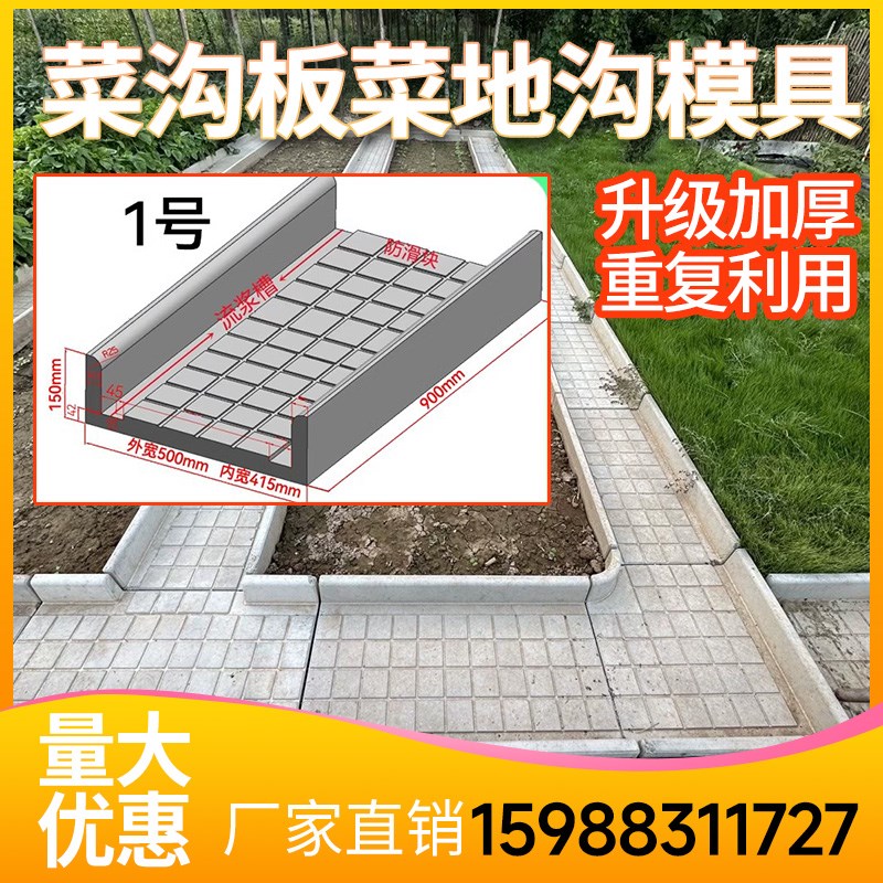 菜地沟板模具菜地菜沟沿路菜沟板水泥庭院菜园专用沟子板塑料模具