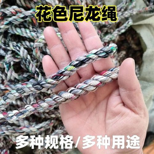花丝绳子尼龙绳农用大棚压膜绳货车刹车绳结实耐磨花色晾衣晒被