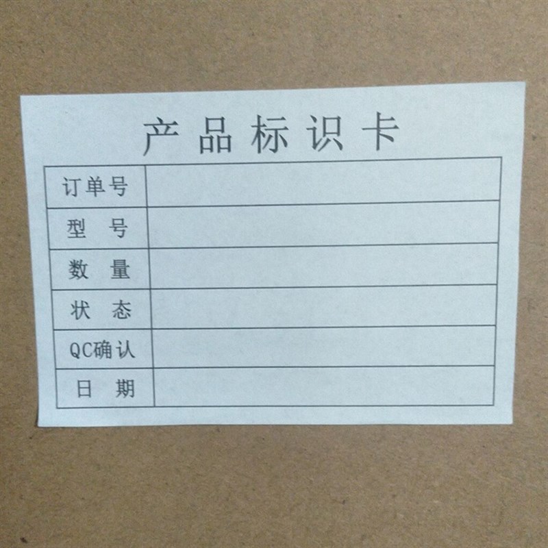产品标识卡加粘不干胶o贴纸 物料状态标识卡 物品包装标识贴500张