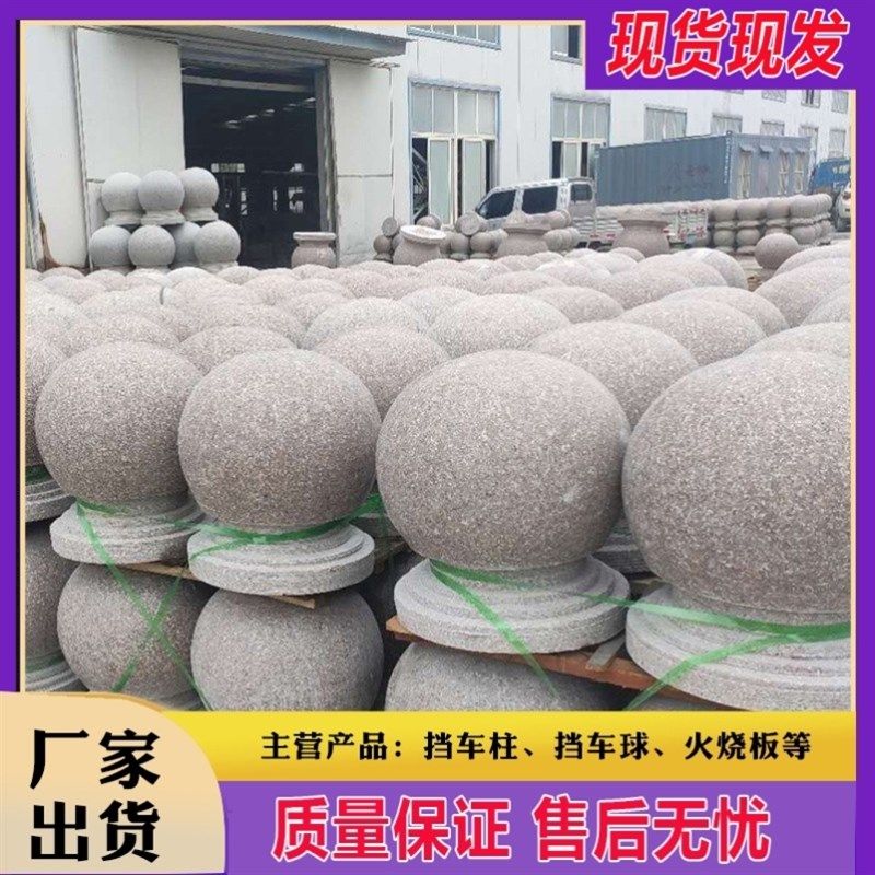 路障石球花岗岩隔离石墩子五莲花红磨光圆球小区挡车柱大理石圆球