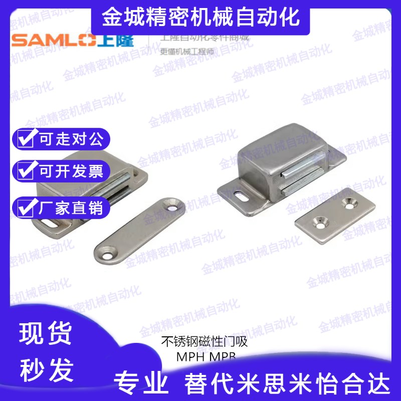 上隆原装 磁e性门扣MPB-47 不锈钢磁性MPH-56 带开关型磁性门扣MP
