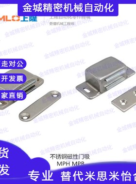上隆原装 磁e性门扣MPB-47 不锈钢磁性MPH-56 带开关型磁性门扣MP