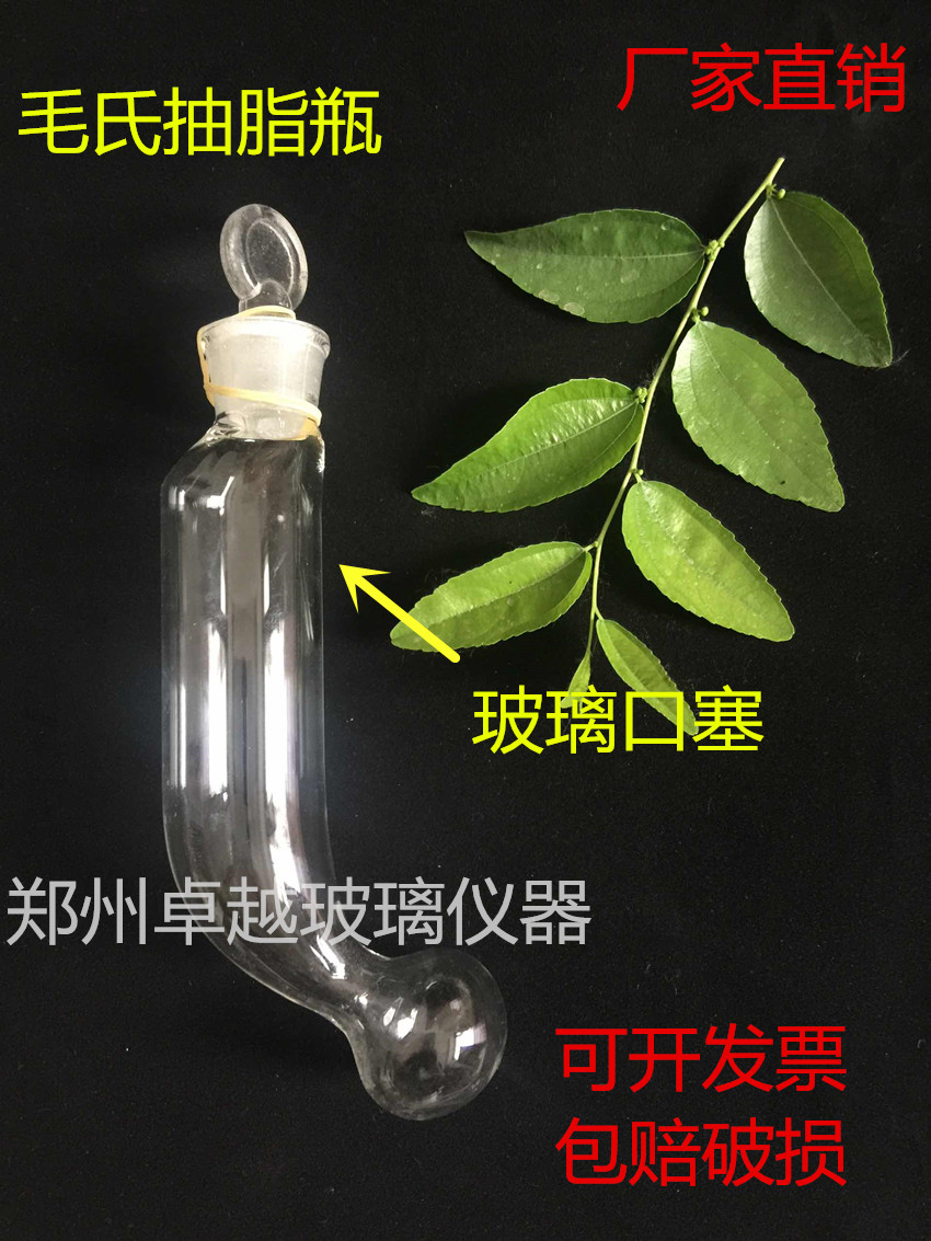 优质罗兹哥特里抽脂瓶 毛氏抽脂瓶 100ml  毛氏管 毛氏抽提器