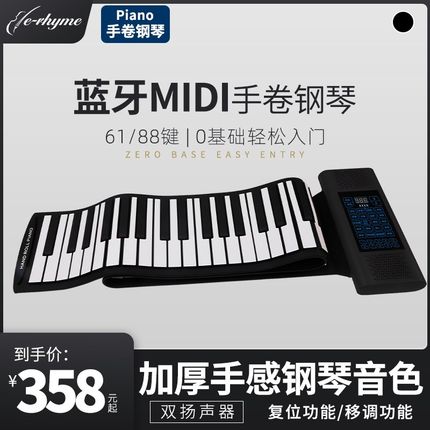 速发手卷钢琴88键61键专业折叠便携式钢琴初学者儿童学生软电子软