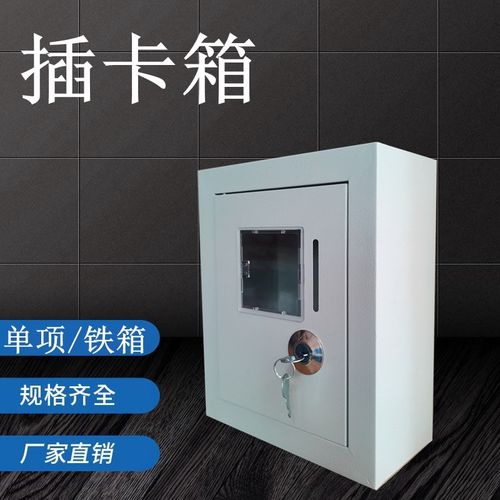 单相插卡电表箱1户出租房s室内220V预付费明装暗装铁箱插卡电表盒