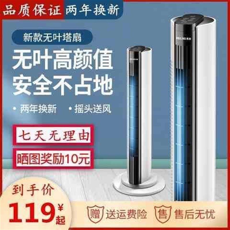 塔扇插电宿舍清凉家用遥控塔式教室落地扇控制电风扇无叶。无扇叶