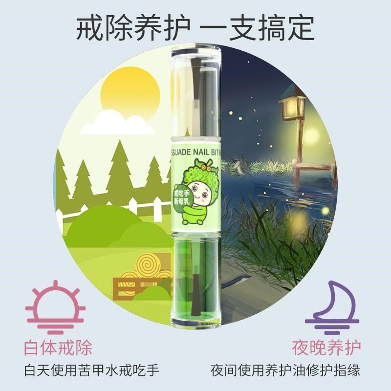 苦甲水儿童咬指甲戒咬手防啃咬婴儿宝宝涂手指防啃手苦水防咬指甲