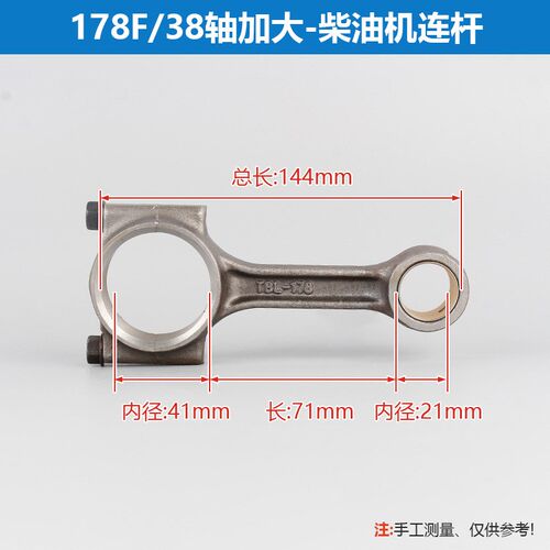 风冷柴油机曲轴连杆186FA/188F192F微耕P机发电机马路切割机配件