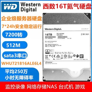 原装 西部数据16T氦气企业级机械硬盘西数16tb硬盘R监控安防NAS阵