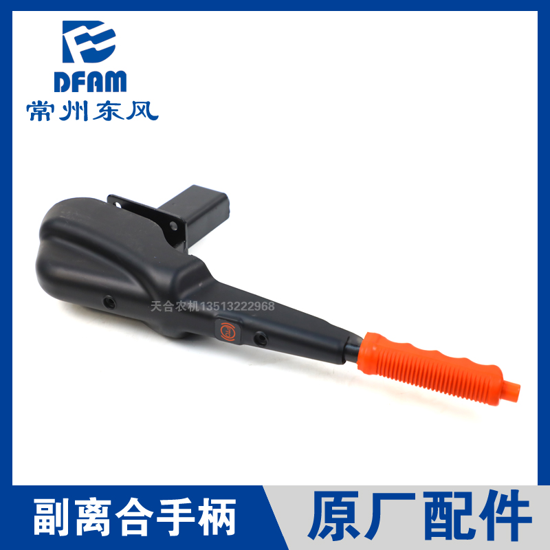 常州东风拖拉机704-9/804-9/904-6/1004-6/1204/配件副离合器手柄