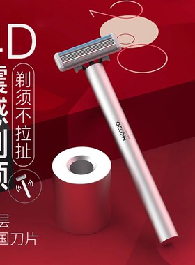 麦科多剃须刀手动刮胡刀老式胡须刀刀头刀片式电动生日礼物送男士